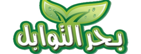 بحر التوابل