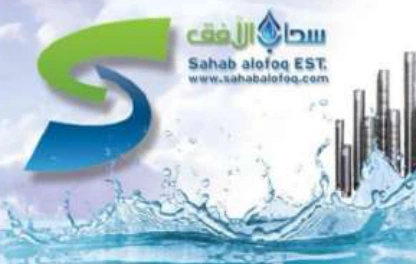 Sahab Al Afaq
